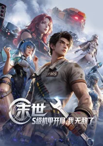 镖人动漫 竖的第一次出手 剧照